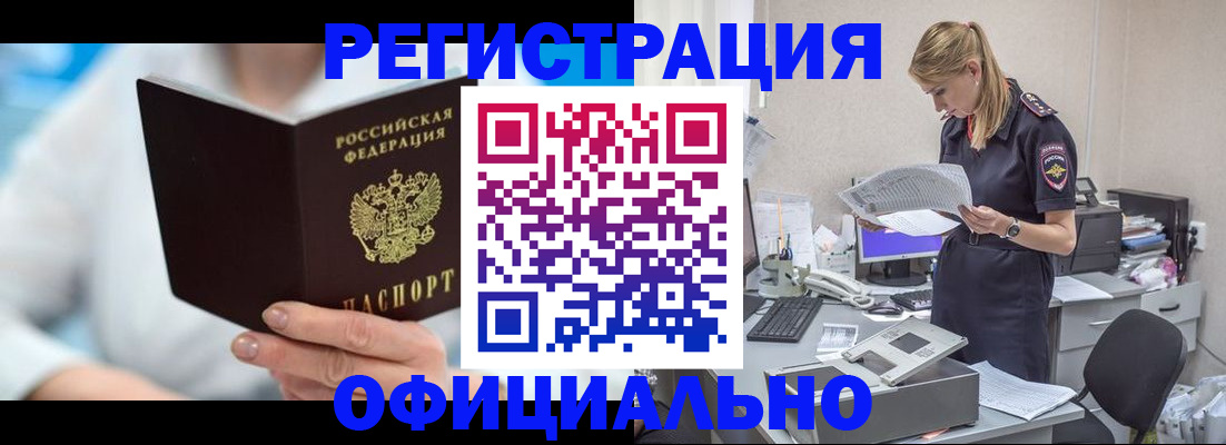 прописка для работы в Златоусте